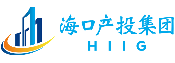 海口市產業(yè)發(fā)展投資集團有限公司